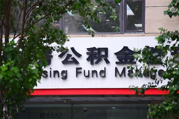 晋城的公积金怎么取出（住房公积金城市户口怎么取）